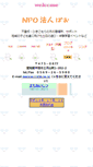 Mobile Screenshot of pao.npo-jp.net