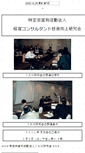 Mobile Screenshot of ism.npo-jp.net