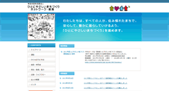 Desktop Screenshot of hitomachi.npo-jp.net