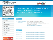 Tablet Screenshot of hitomachi.npo-jp.net