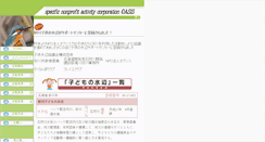 Desktop Screenshot of oasis-sunagawa.npo-jp.net