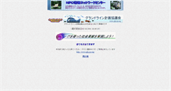 Desktop Screenshot of glp-jp.npo-jp.net