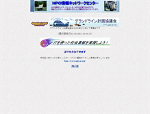 Tablet Screenshot of glp-jp.npo-jp.net