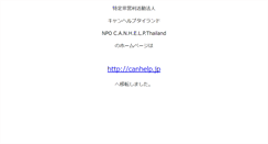 Desktop Screenshot of canhelp.npo-jp.net