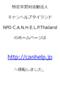 Mobile Screenshot of canhelp.npo-jp.net