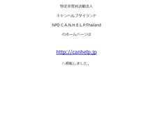 Tablet Screenshot of canhelp.npo-jp.net