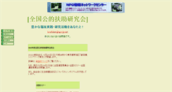 Desktop Screenshot of kofuken.npo-jp.net
