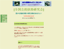Tablet Screenshot of kofuken.npo-jp.net