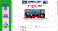Desktop Screenshot of mutsumi-toy.npo-jp.net