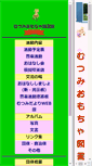 Mobile Screenshot of mutsumi-toy.npo-jp.net