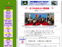 Tablet Screenshot of mutsumi-toy.npo-jp.net