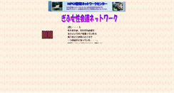 Desktop Screenshot of gifu-net.npo-jp.net