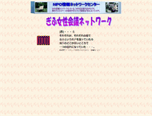 Tablet Screenshot of gifu-net.npo-jp.net