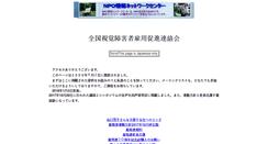 Desktop Screenshot of koyouren.npo-jp.net