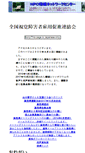 Mobile Screenshot of koyouren.npo-jp.net