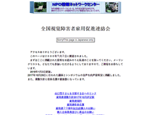 Tablet Screenshot of koyouren.npo-jp.net