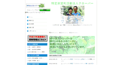 Desktop Screenshot of clover.npo-jp.net