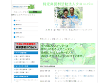 Tablet Screenshot of clover.npo-jp.net