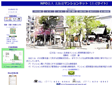 Tablet Screenshot of h-mansion-net.npo-jp.net